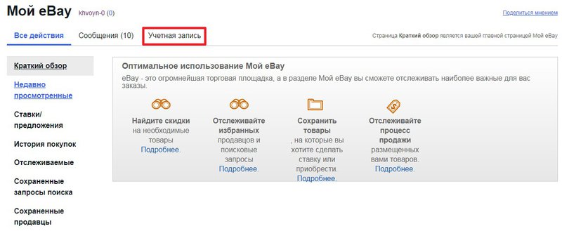 1. my ebay account.jpg