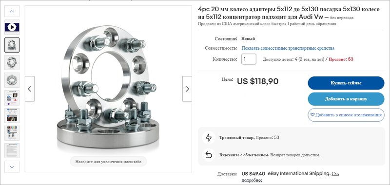 1. wheel adapters RU.jpg