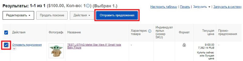 2 отправить предложения.jpg