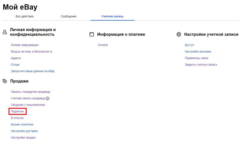 3. подписки.jpg