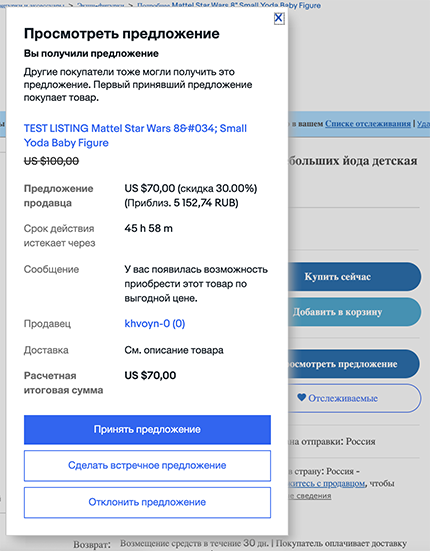 9. что видит покупатель.png