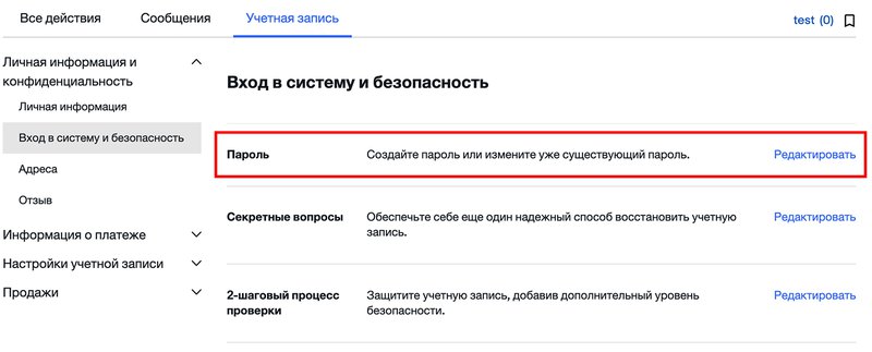 protect_account_RU_01_new.jpg