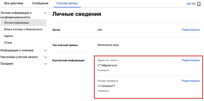 protect_account_RU_05_new.jpg